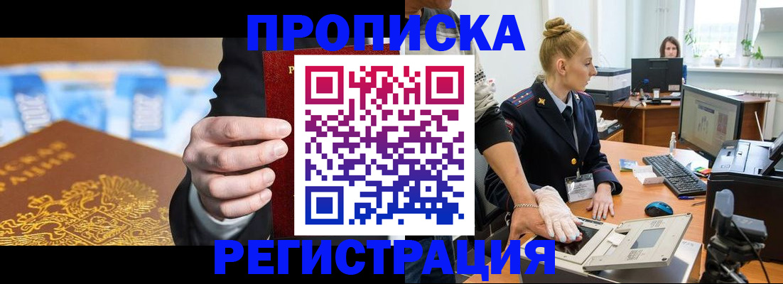 прописка для военкомата в Рославле