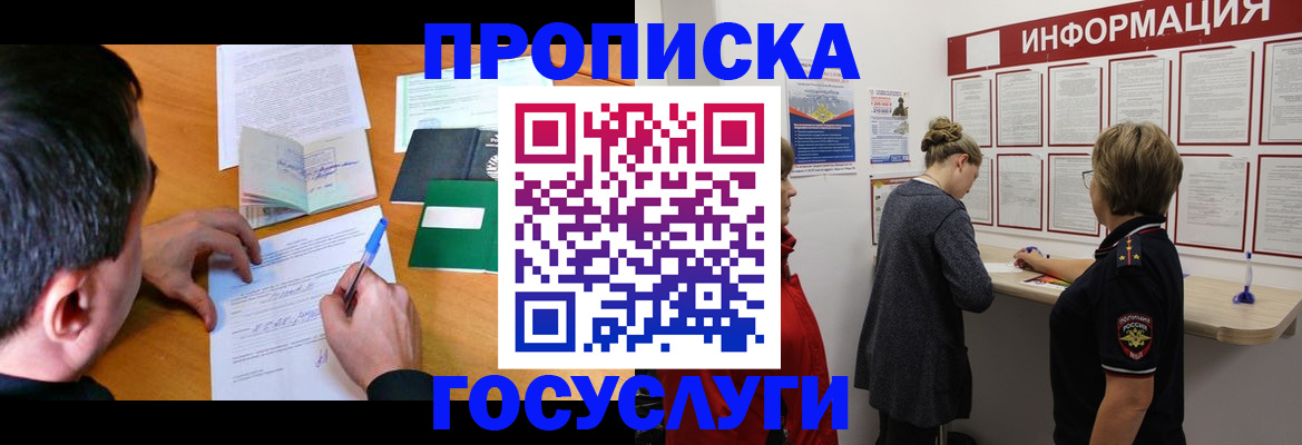 прописка гарантия в Рославле