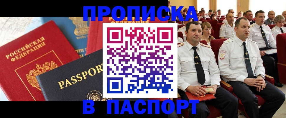 временная регистрация для всех в Рославле